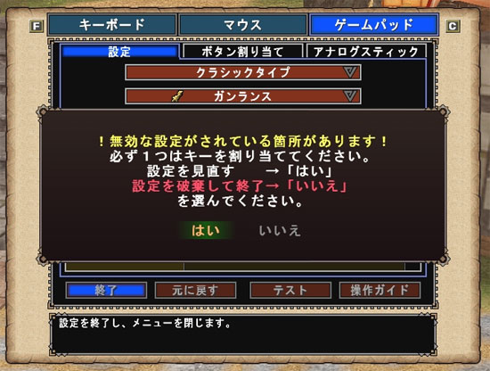 無効な設定がされている箇所があります。必ず１つはキーを割り当ててください。